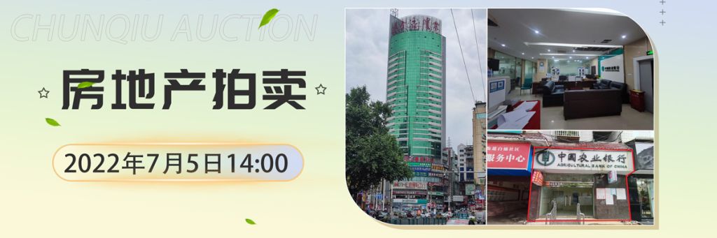 【07月05日】遵義市房產(chǎn)拍賣